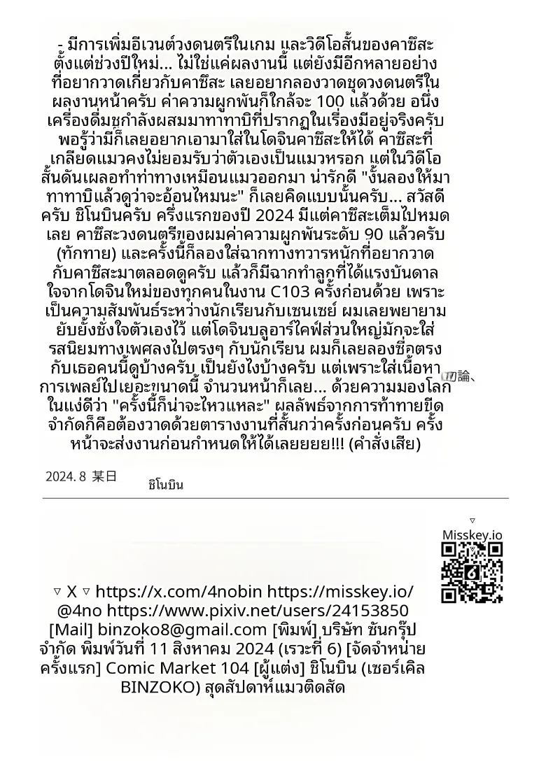 โดจิน วันหยุดสุดสัปดาห์กับเเมวตัวนี้ แปลไทย